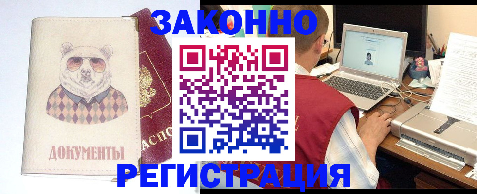 временная регистрация законно в Буйе