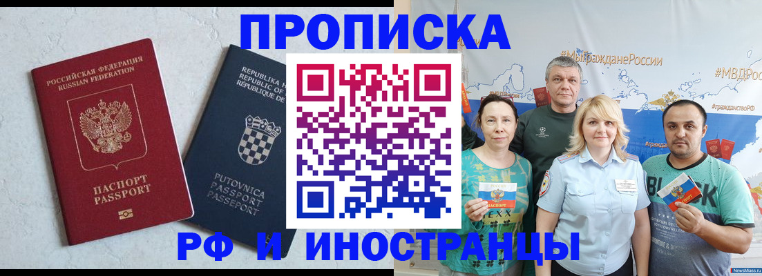 прописка для работы в Буйе