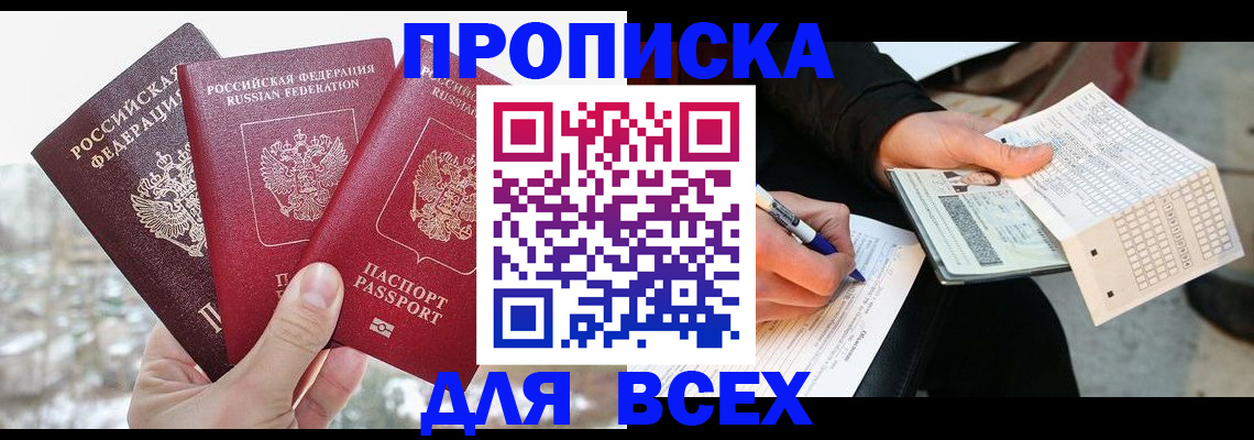 прописка регистрация в Буйе