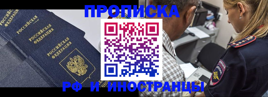 временная регистрация для всех в Буйе