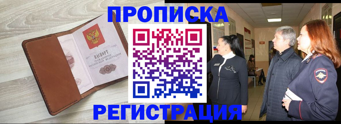 временная регистрация в Буйе